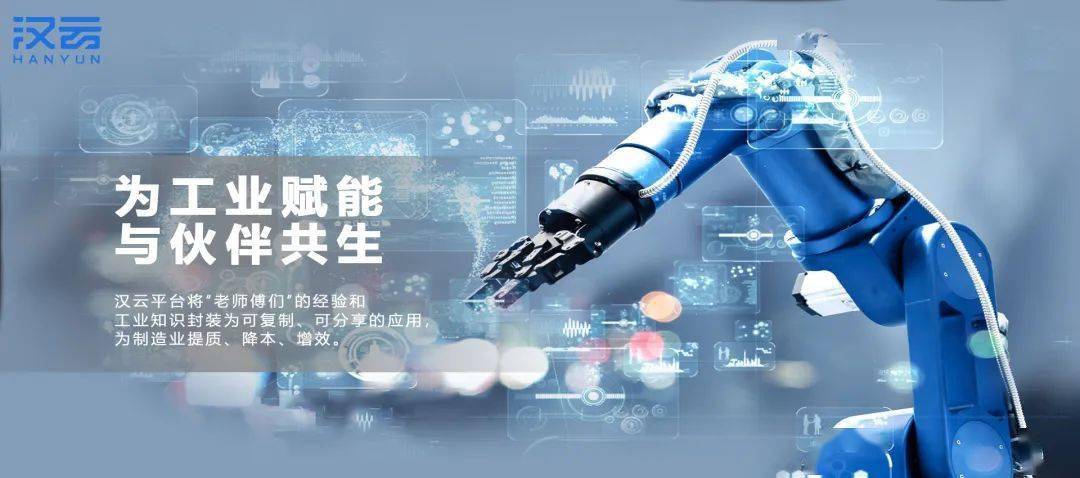 第四彈 | 漢云工業(yè)互聯(lián)網(wǎng)平臺為設(shè)備提供精準服務(wù)_技術(shù)實力